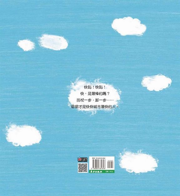 快快城市最快的爺爺